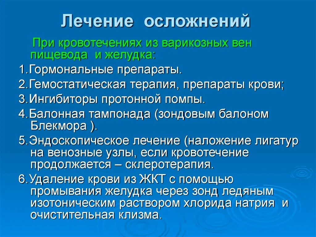 Лечение последствий