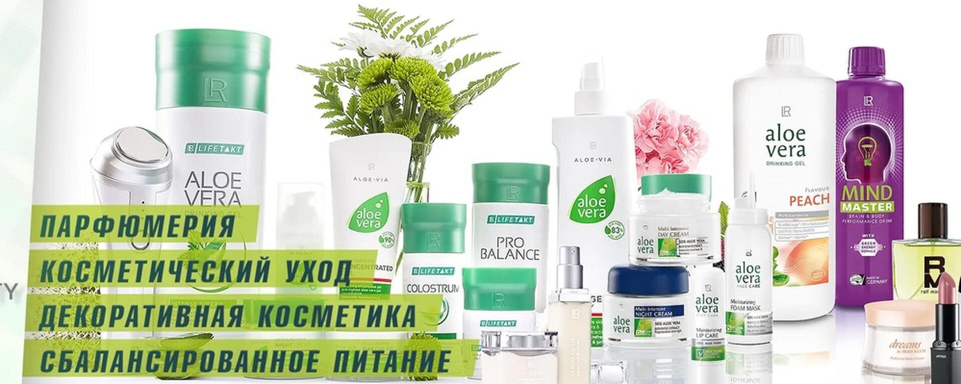 Продукция доступна. LR Health & Beauty Systems компании Германии. Продукция LR Health Beauty. Логотип компании LR. Картинки ЛР компании.