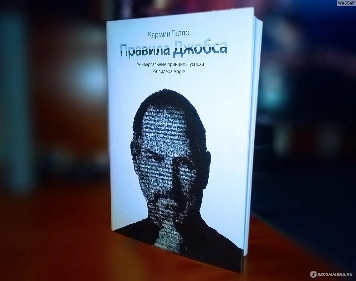 Писателю и журналисту кармину галло принадлежит. Кармин Галло правила Джобса. Кармин Галло книги. Искусство сторителлинга кармин Галло. Кармин Галло правила Джобса рецензия на книгу.