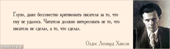 Писатели подвергшиеся критике. Олдос Хаксли цитаты. Чему учит опыт. Искусство и психология цитаты. Олдос Хаксли с котом.