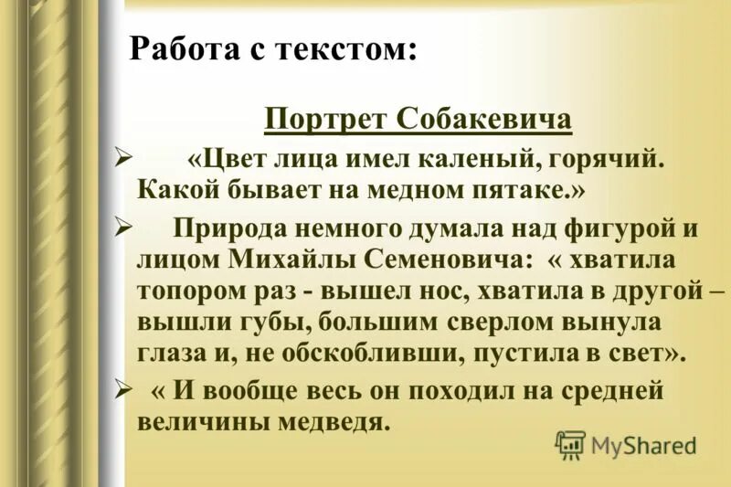 Цвет лица имел каленый горячий какой. Портрет текстом. Особенности сатиры портрет Гоголь. Каленый цвет лица имел. Собакевич.