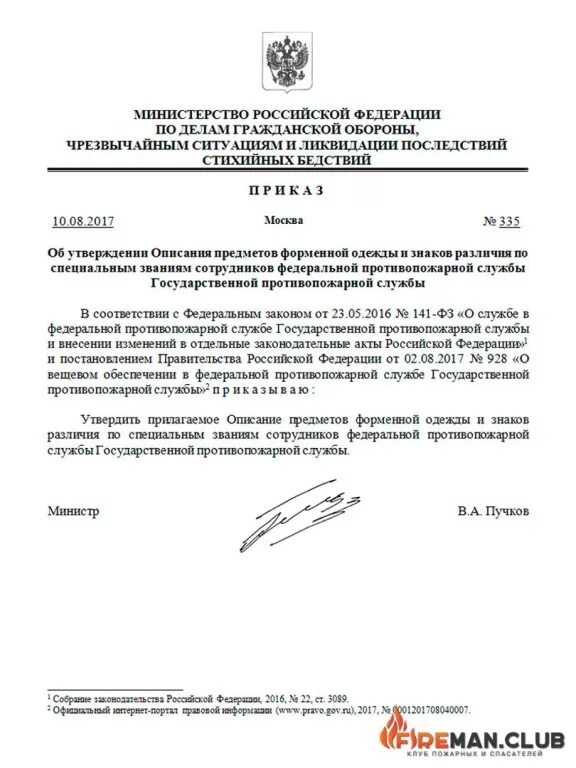 Правила по охране труда на автомобильном транспорте. Охрана труда в подразделениях пожарной охраны. Правила по охране труда приказ. Охрана труда 1100н приказ. Охрана труда в подразделениях гпс мчс россии.