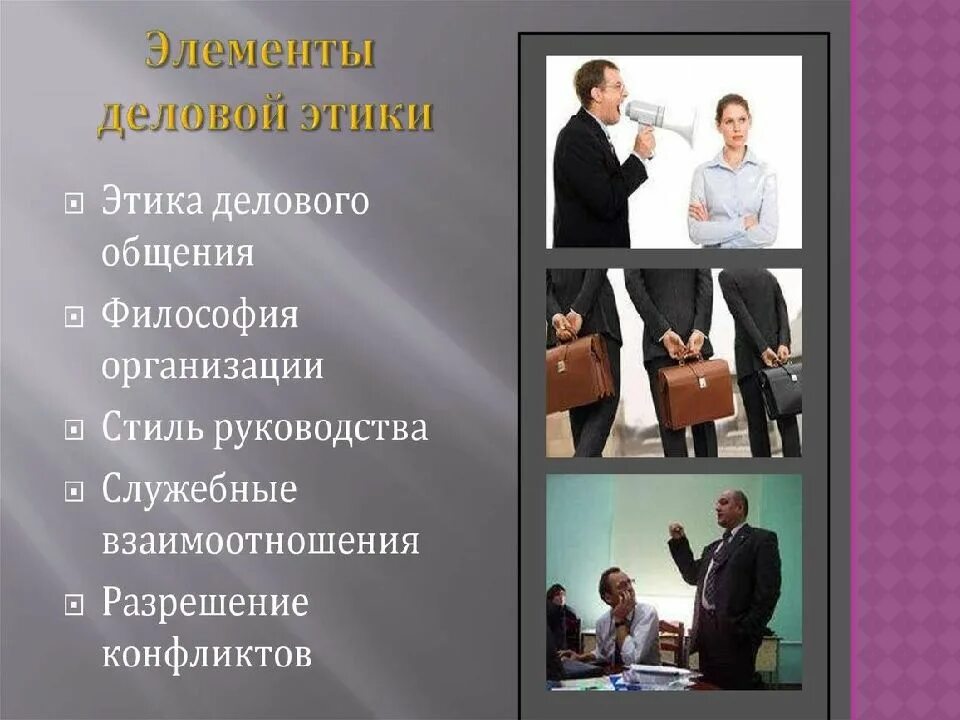 Корпоративный этикет презентация. Слайд этика это. Этика традиционного общества. Новая этика. Нормы корпоративной этики.