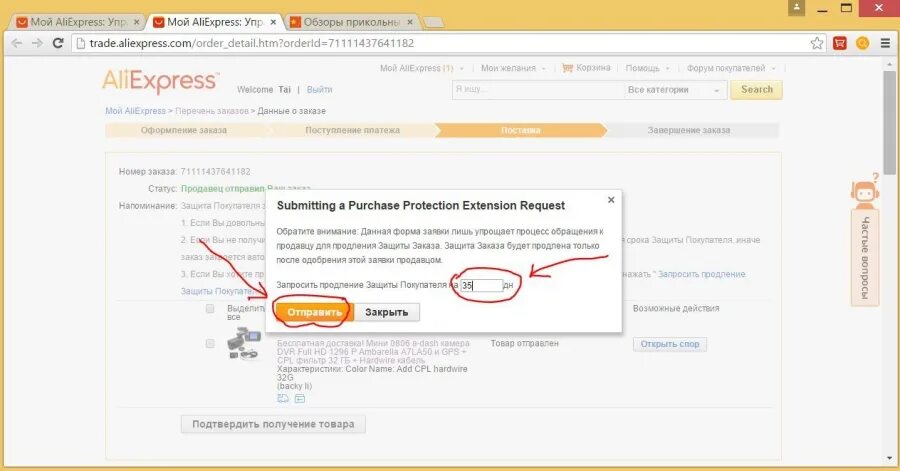 Алиэкспресс защитное. Период защиты покупателя на АЛИЭКСПРЕСС. ALIEXPRESS продлить защиту покупателя. Защита заказала на АЛИЭКСПРЕСС. Продление срока отправки заказа на АЛИЭКСПРЕСС.