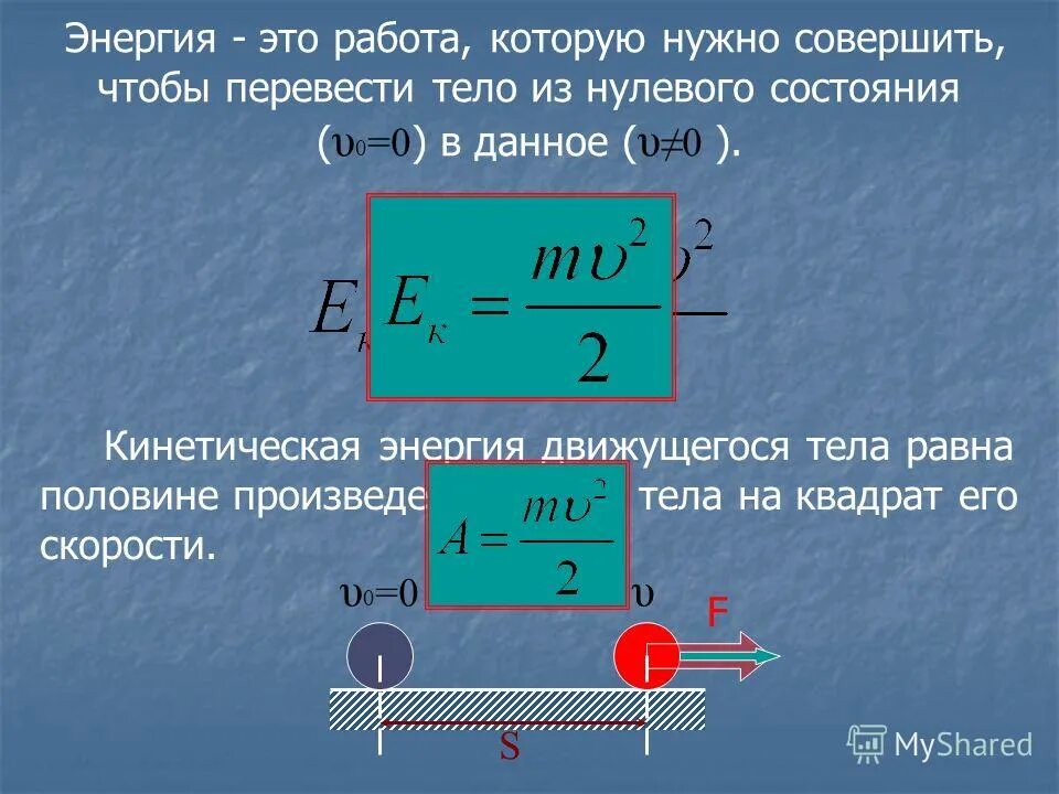 Механическая энергия опыт