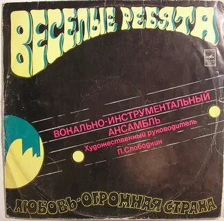 Любовь огромная страна веселые