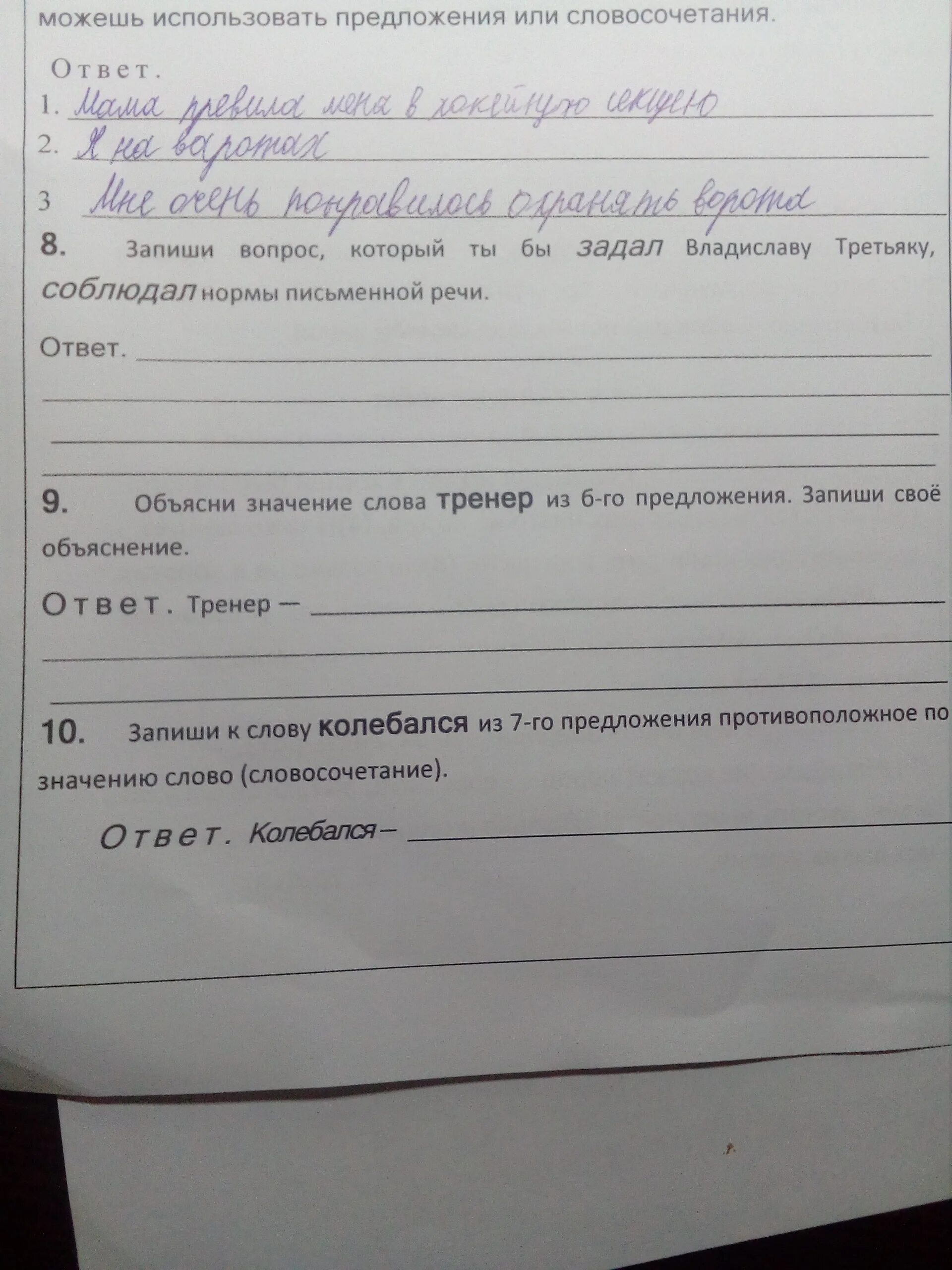 Объясни значение слов. Объяснение. Как ты понимаешь значение слова. Запиши свои ответы.