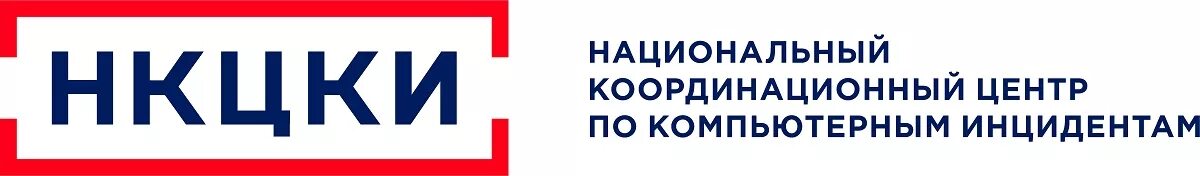 Национальный компьютерный центр по компьютерным инцидентам. Национальный координационный центр по компьютерным инцидентам. НКЦКИ. НКЦКИ лого. Логотип Координационного центра.