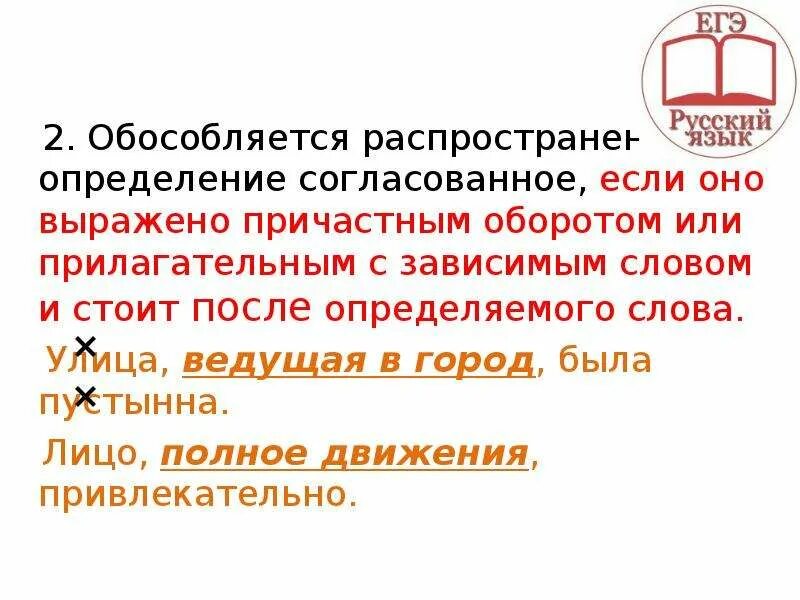 Обособить определение выраженное причастным оборотом. Согласованное определение выражено причастным оборотом. определения выраженные причастным оборотом. распространённое определение выраженное причастным оборотом. обособленное определение выраженное причастным оборотом.