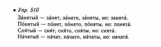 русский язык 6 класс разумовская упр 510. русский язык 6 класс разумовская упр 510. русский язык 5 класс зсп 6. разряды местоимений таблица 6 класс разумовская. русский язык 6 класс упражнение 371.