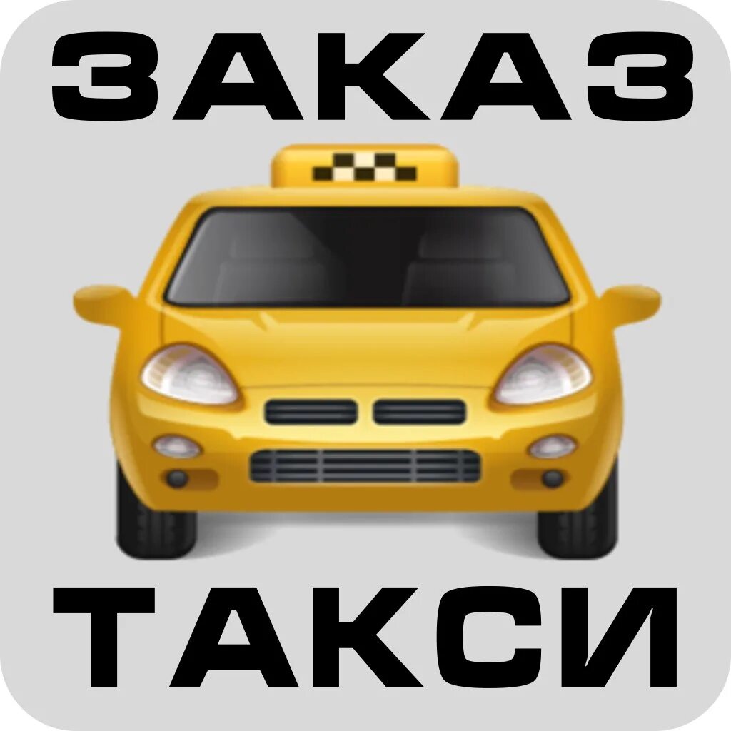 Скат такси. Такси Первоуральск. Такси Первоуральск номера. ВК такси Первоуральск.