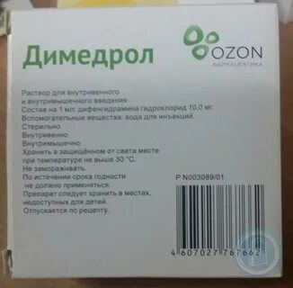 Можно колоть димедрол пьяному