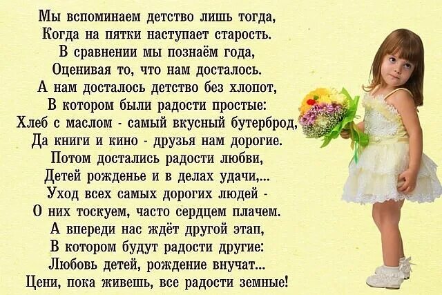 Я вспомнил где я не был. Стих детство. Красивые стихи о детстве. Стихи из детства. Счастливое детство стихи.