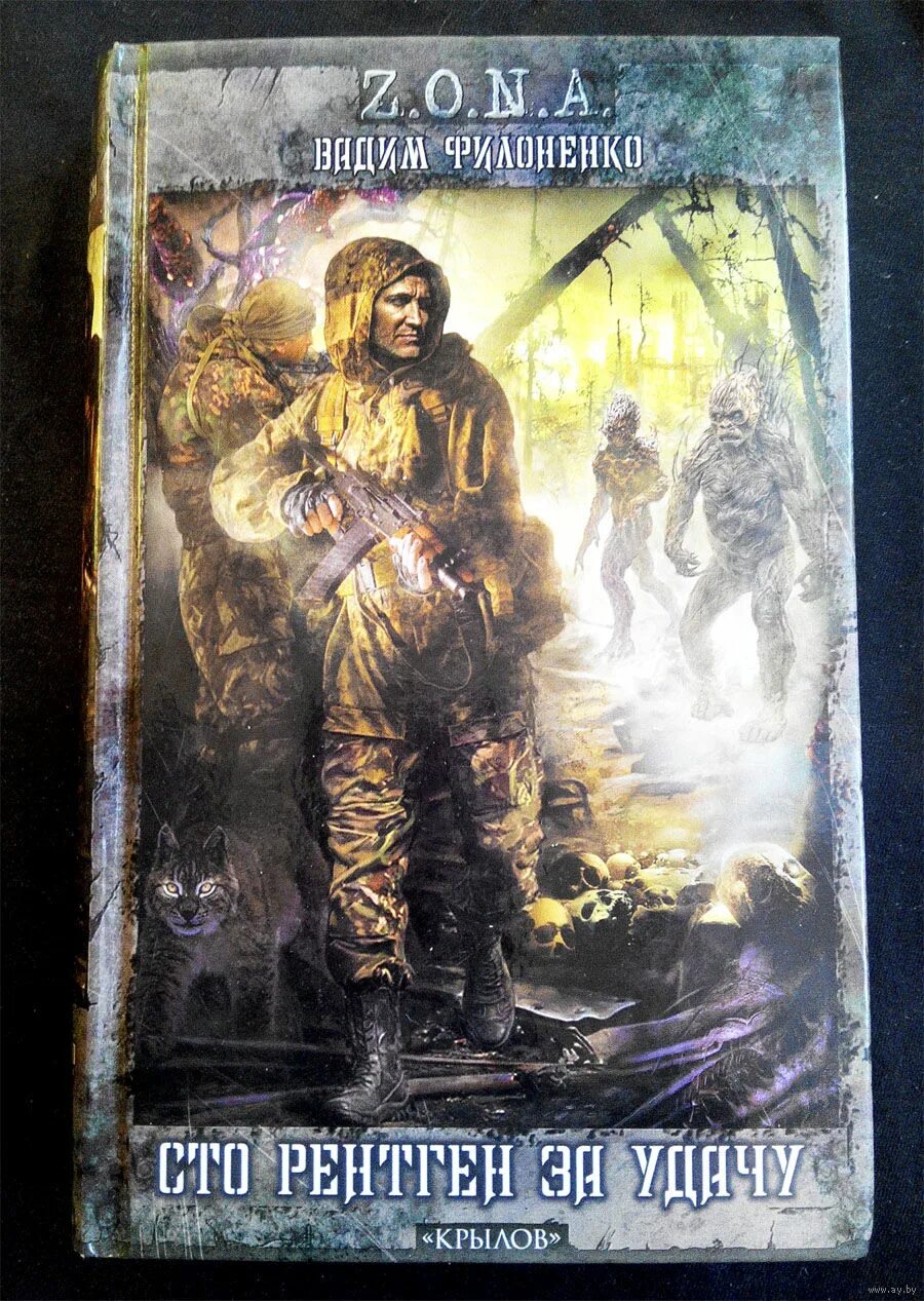 сто рентген за удачу. сто рентген за удачу книга. читает олег шубин. книга 100 рентгенограмм. сто рентген за удачу.