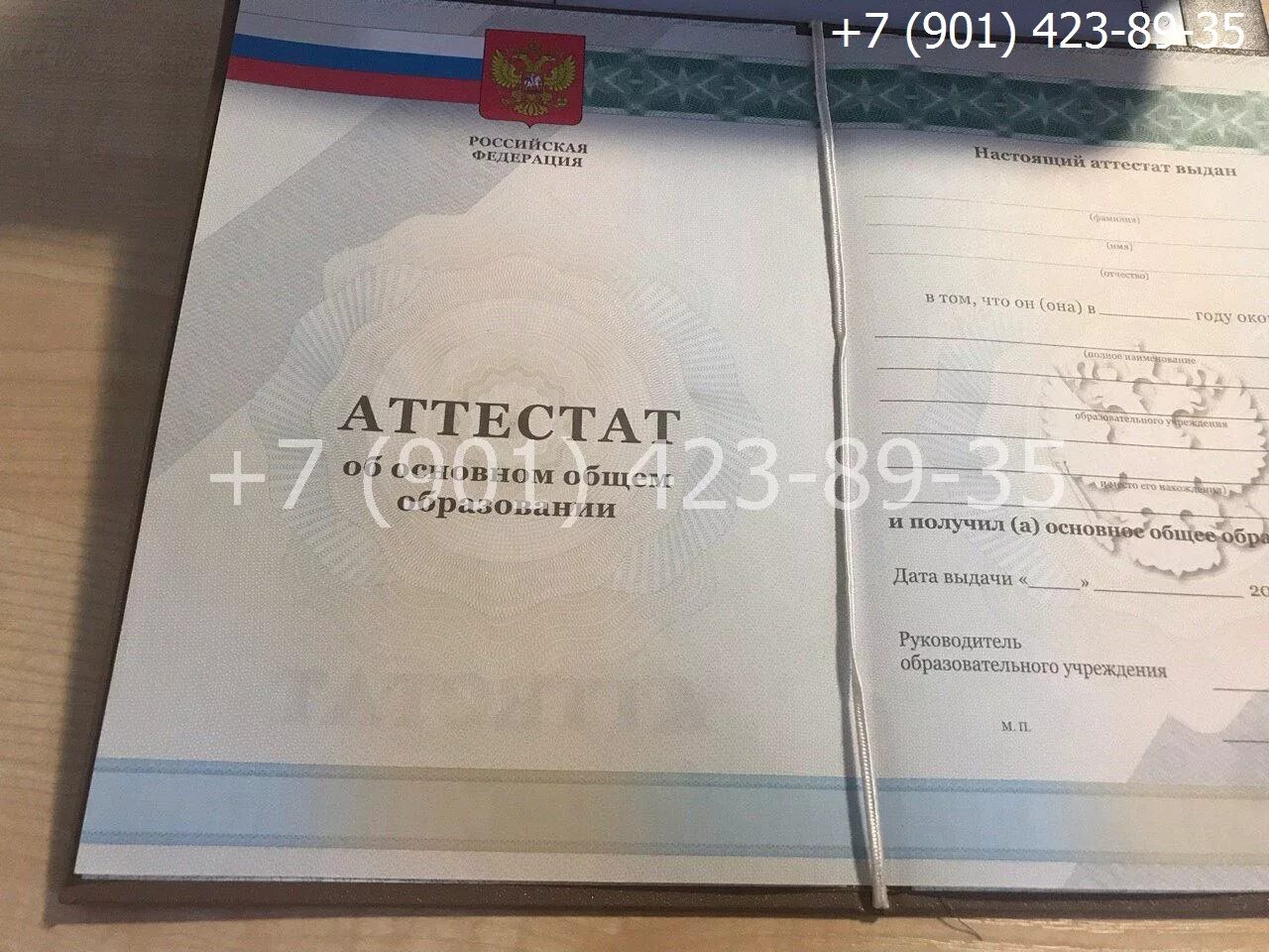 Купить аттестат за 9 класс diplomionline ru