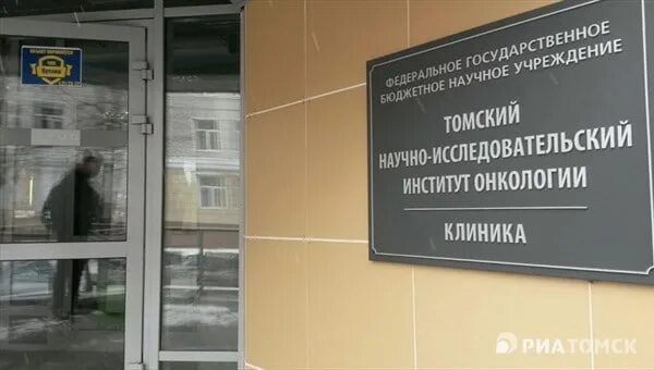 Савиных 12 1 томск. НИИ онкологии Томск. Клиника НИИ онкологии Томск. НИИ онкологии Томск на Савиных. Научно-исследовательскими институты Томска.