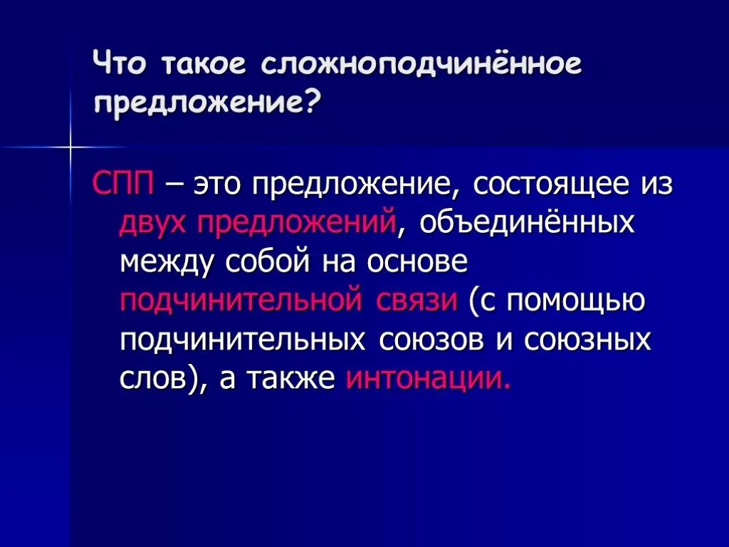 2 спп что это