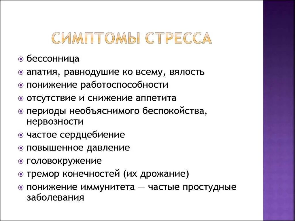 Первичный стресс