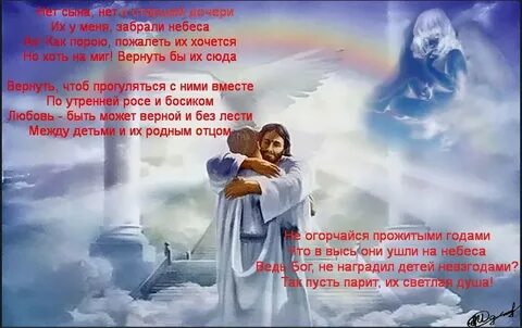 Сыновьям которые на небесах
