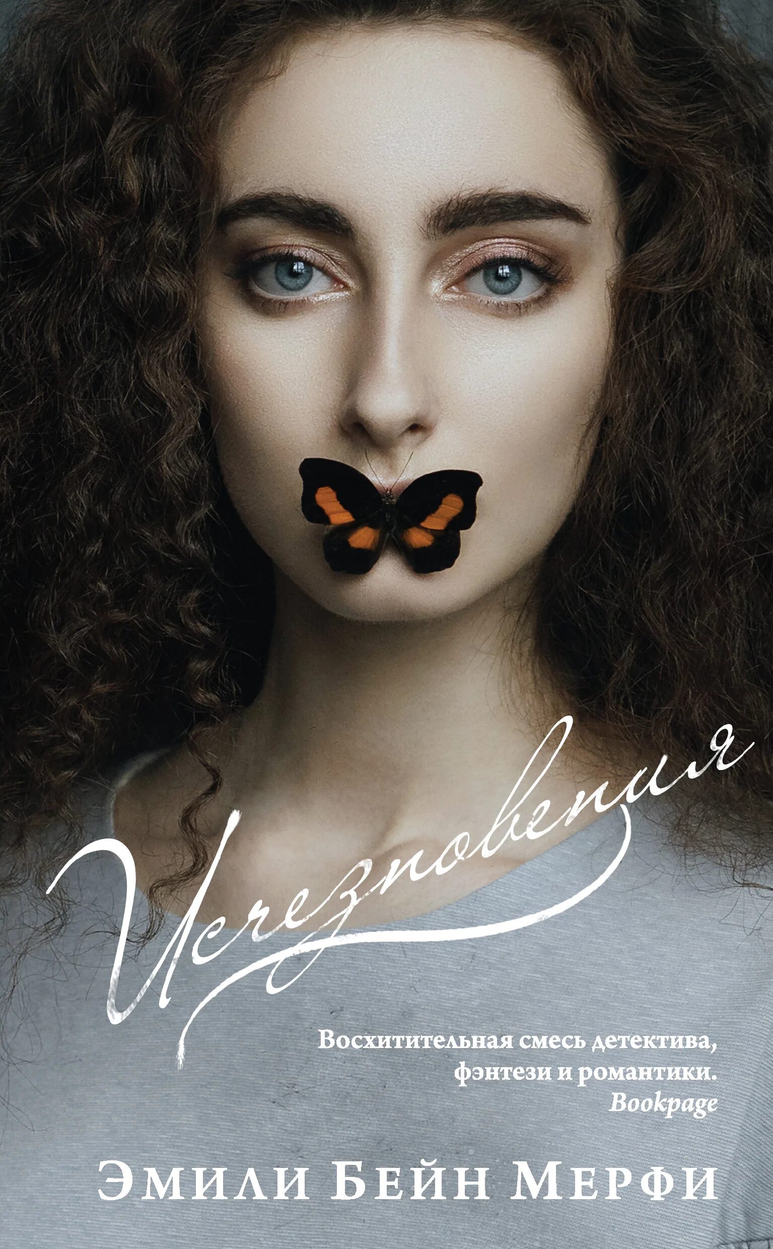 Книги про исчезновение