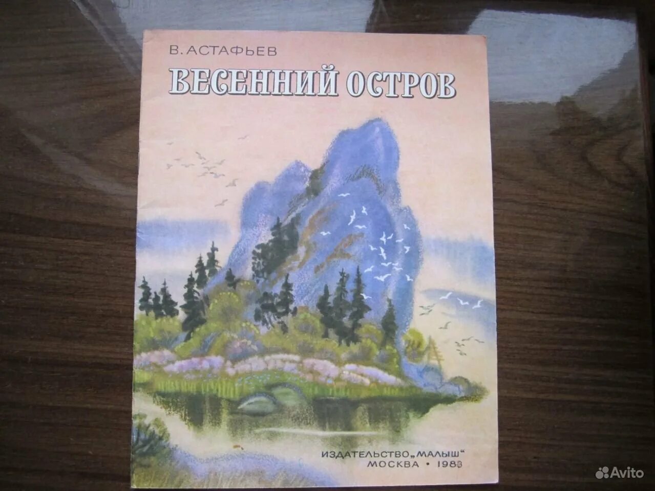 Астафьев весенний остров 4 класс