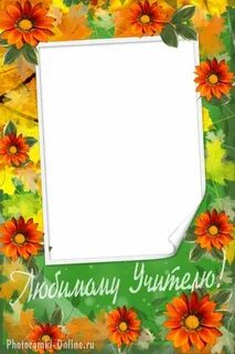 День учителя рамки