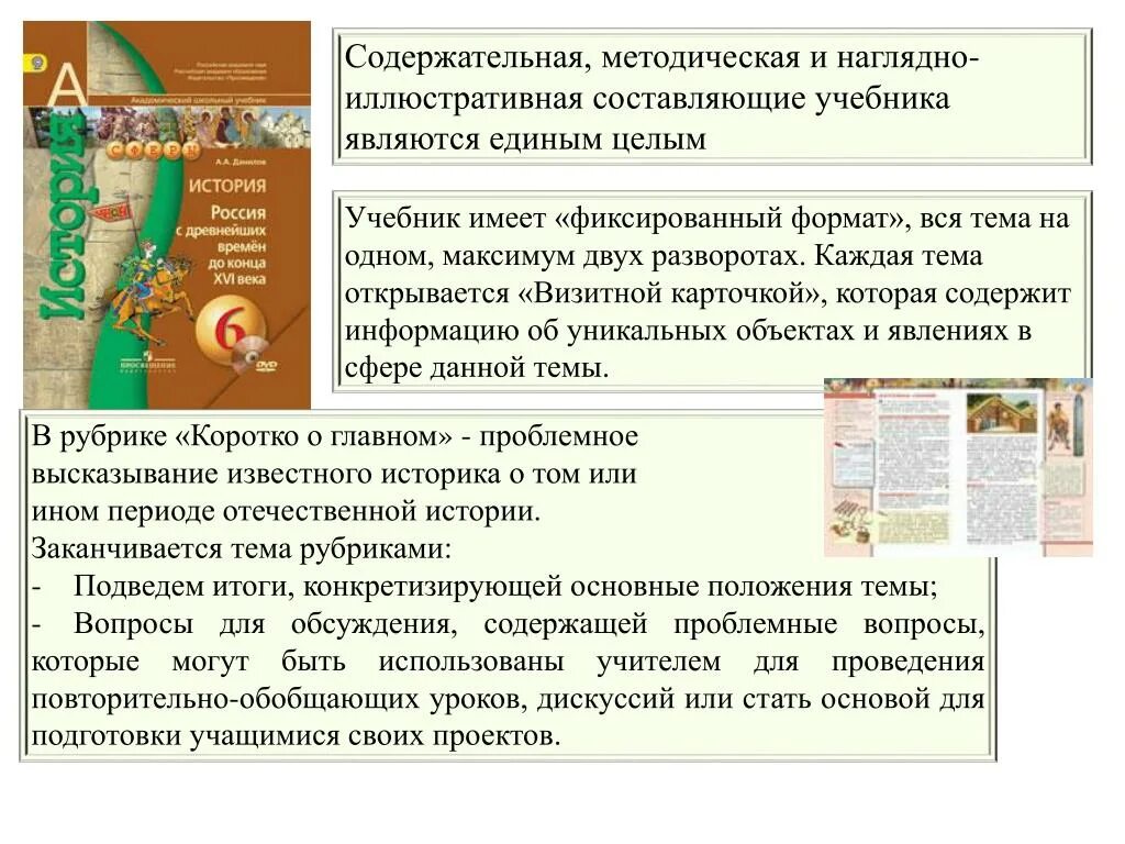 Учебник является источником. Составляющие учебника. известные историки обществознание. составить учебник. к наглядно-иллюстративному материалу не относятся:.