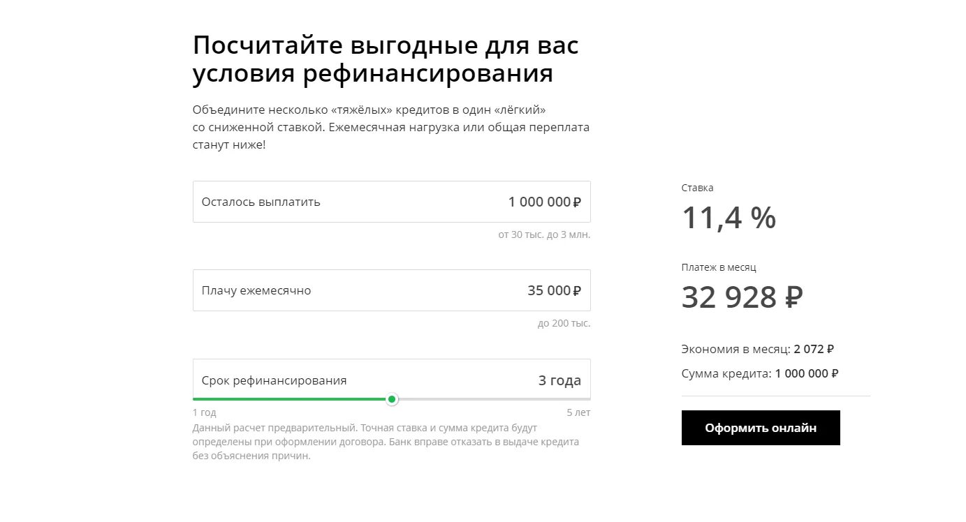 В каком можно взять кредит рефинансирование. Рефинансирование кредита. Рефинансирование кредита в Сбербанке. Как рефинансировать кредит Сбербанка. Сбербанк рефинансирование кредитов других банков.