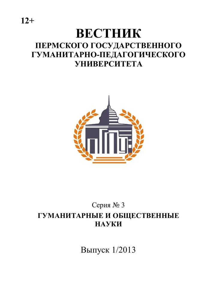 Вестник пермского юридического университета. Вестник Пермского университета. Вестник ПГГПУ. Журнал гуманитарный научный Вестник. Вестник Пермского университета юридические науки.