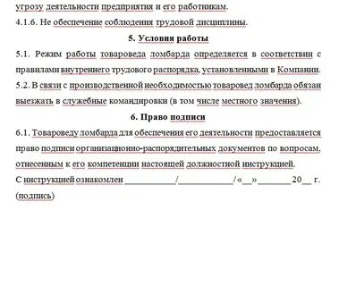 Должностная инструкция оценщика