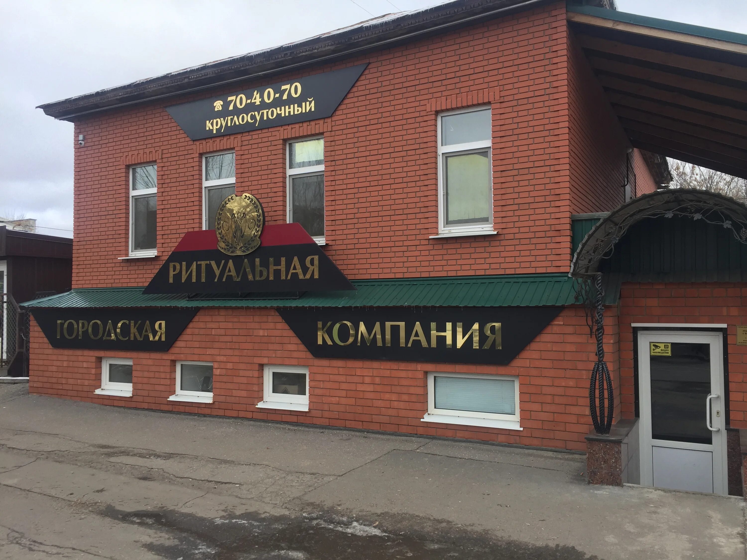 Городская ритуальная компания