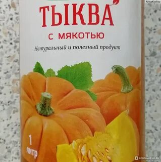 Польза тыквенного нектара с мякотью