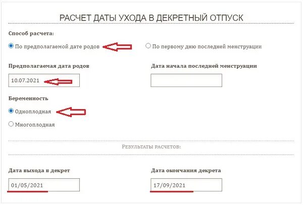 Калькулятор выхода в декрет. Калькулятор декретного отпуска. Как рассчитать декретный отпуск. Калькулятор отпуска по беременности рассчитать