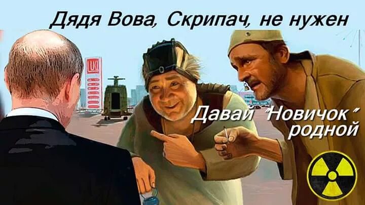 Верните дядю вову. Скрипач нам не нужен. Скрипач не нужен.