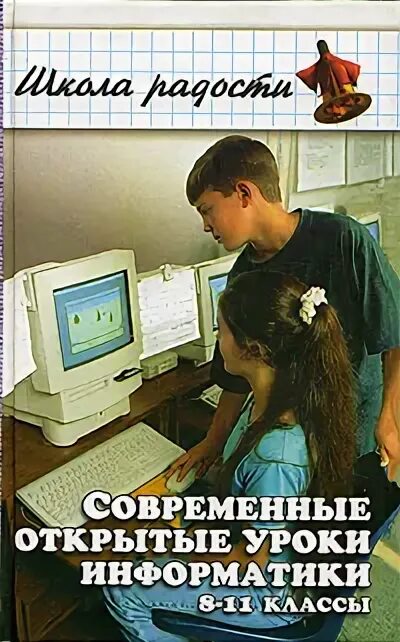 Мастер класс на уроке информатике. Мастер класс на уроке информатике