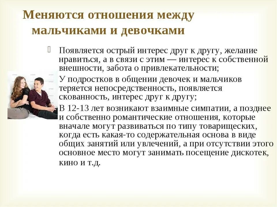 Психология отношений изучение. Взаимоотношения между юношами. + И - взаимоотношений между парнем и девушкой. Взаимоотношения юноши и девушки. Нравственные взаимоотношения юношей и девушек.