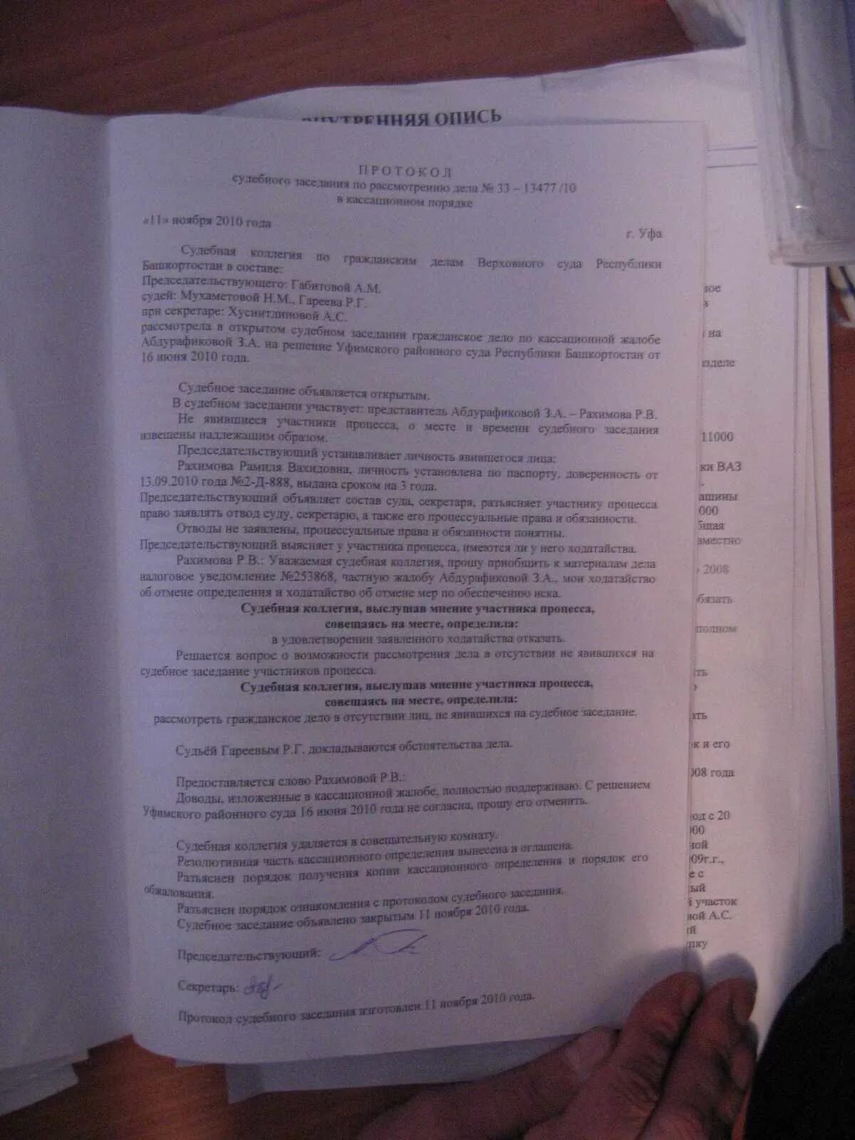 Протокол гпк рф. Протокол судебного заседания в гражданском процессе образец. Протокол судебного заседания мирового судьи пример. Протокол судебного заседания по гра. Протоколирование судебного заседания.