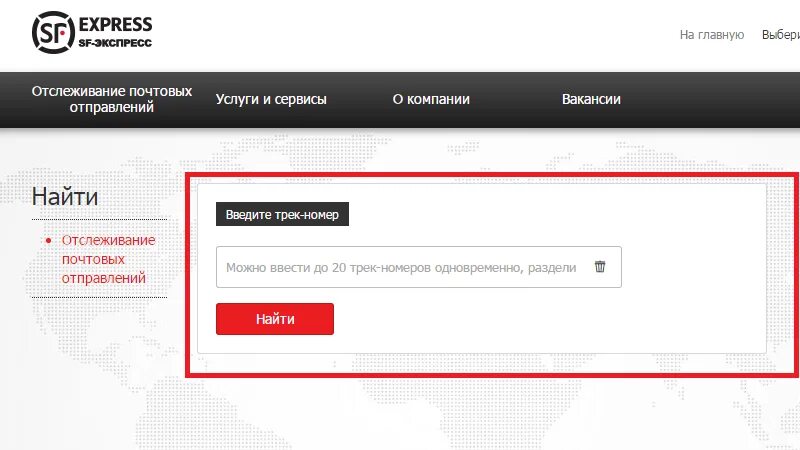 Fox express отслеживание по накладной