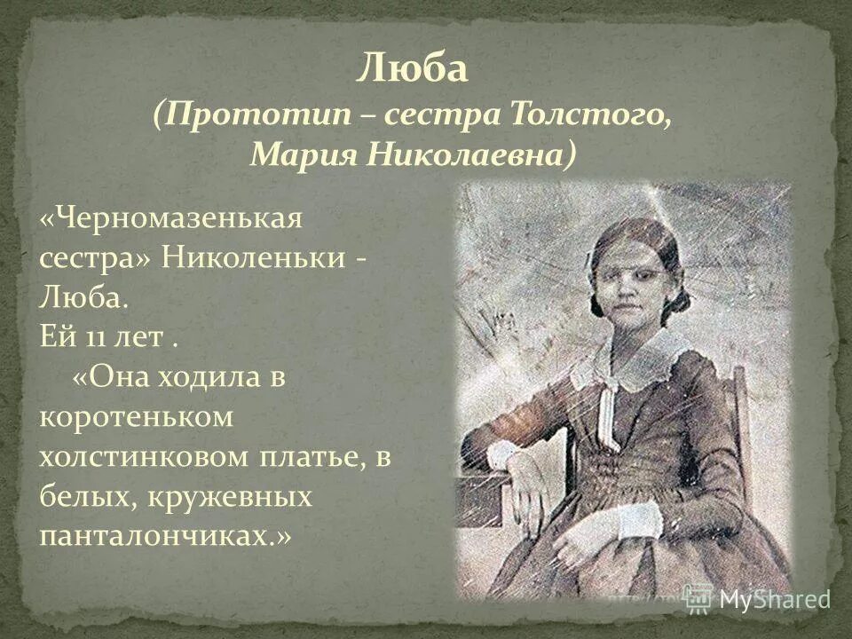 Как зовут главного героя произведения детство. Детство толстой герои. Рассказ детство. Герои детства Толстого. Повесть Толстого детство.