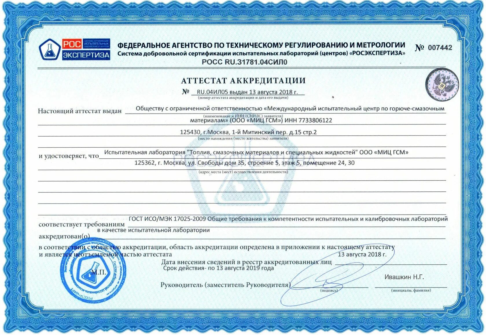 Область технической компетенции испытательной лаборатории