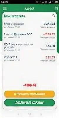 Мои платежи приложение еирц. Приложение еирц приложение. как в еирц добавить еще один лицевой счет в приложении.