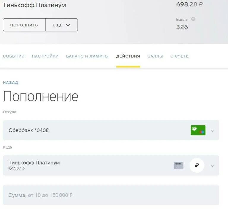 Комиссия сбербанка при пополнении тинькофф. Тинькофф баланс 100к. Пополнение карты тинькофф. Пополнение счета тинькофф. Тинькофф личный кабинет.