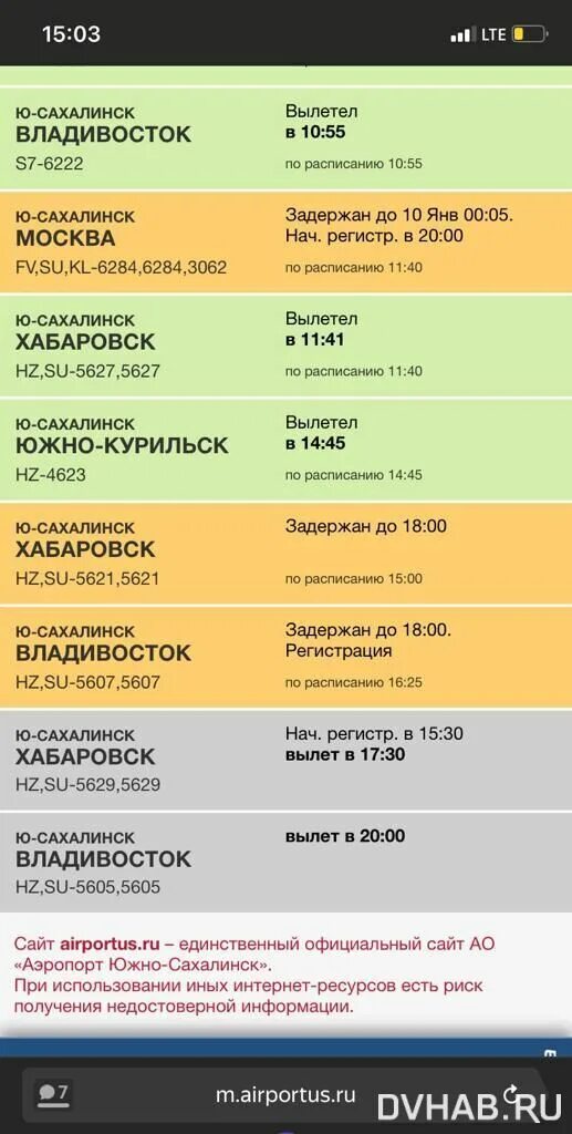 Табло хабаровского аэропорта. Автобусы южно-сахалинска. Расписание самолетов южно-сахалинск. Прибытие самолет южно сахалинск. Прибытие самолет южно сахалинск.
