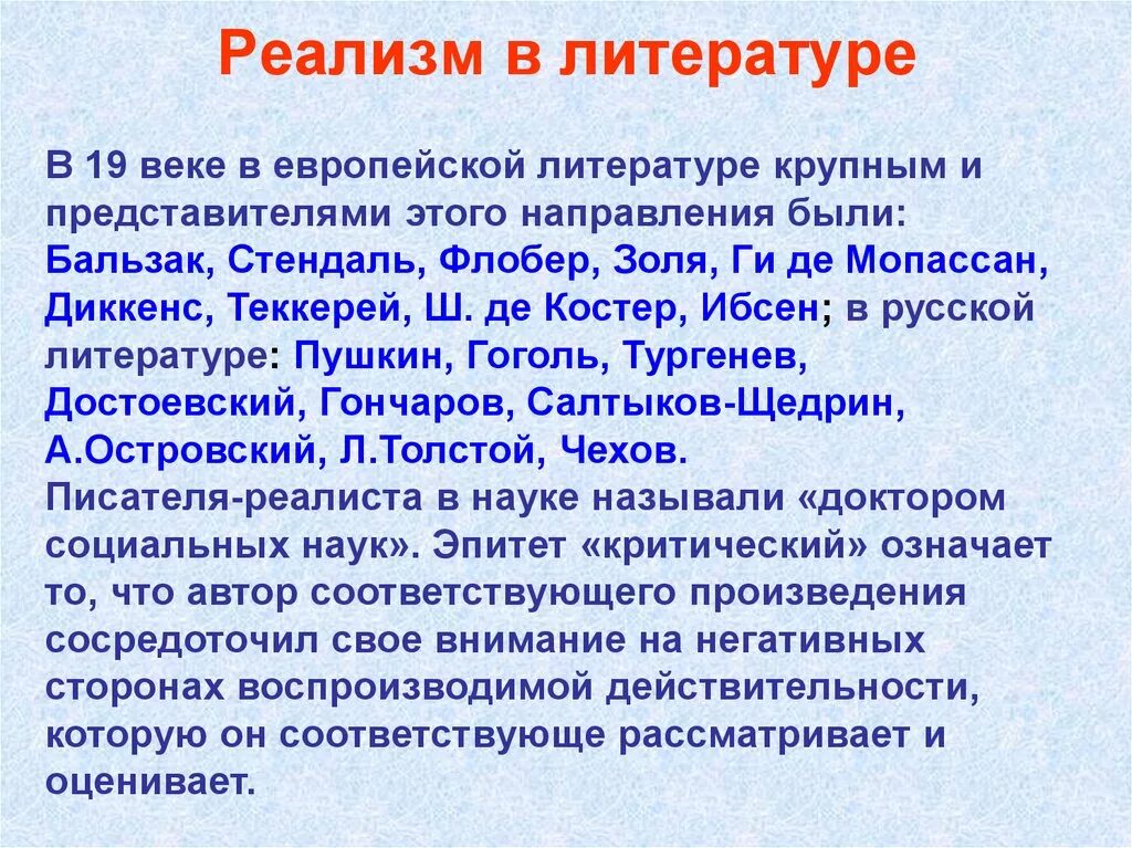 Первое реалистическое произведение. Русский реализм в литературе 19 века. Своеобразие реализма. Реализм 19 век литература. Понятие реализм в литературе.