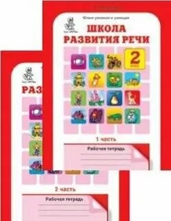 Школа развития речи 6 занятие