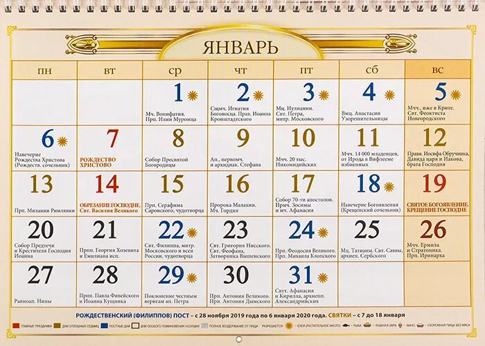 Православный календарь. Православные праздники 2021. Церковные праздники в году. Православный календарь по месяцам.