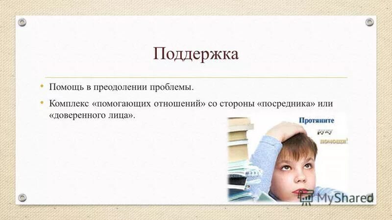 Что помогает преодолевать трудности сочинение