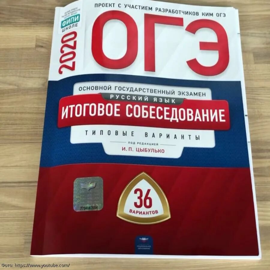 Комплекты огэ 2023. ОГЭ по русскому языку 9 класс Цыбулько устное собеседование. ОГЭ итоговое собеседование Цыбулько. ОГЭ устное собеседование 2020. ОГЭ итоговое собеседование 2022.