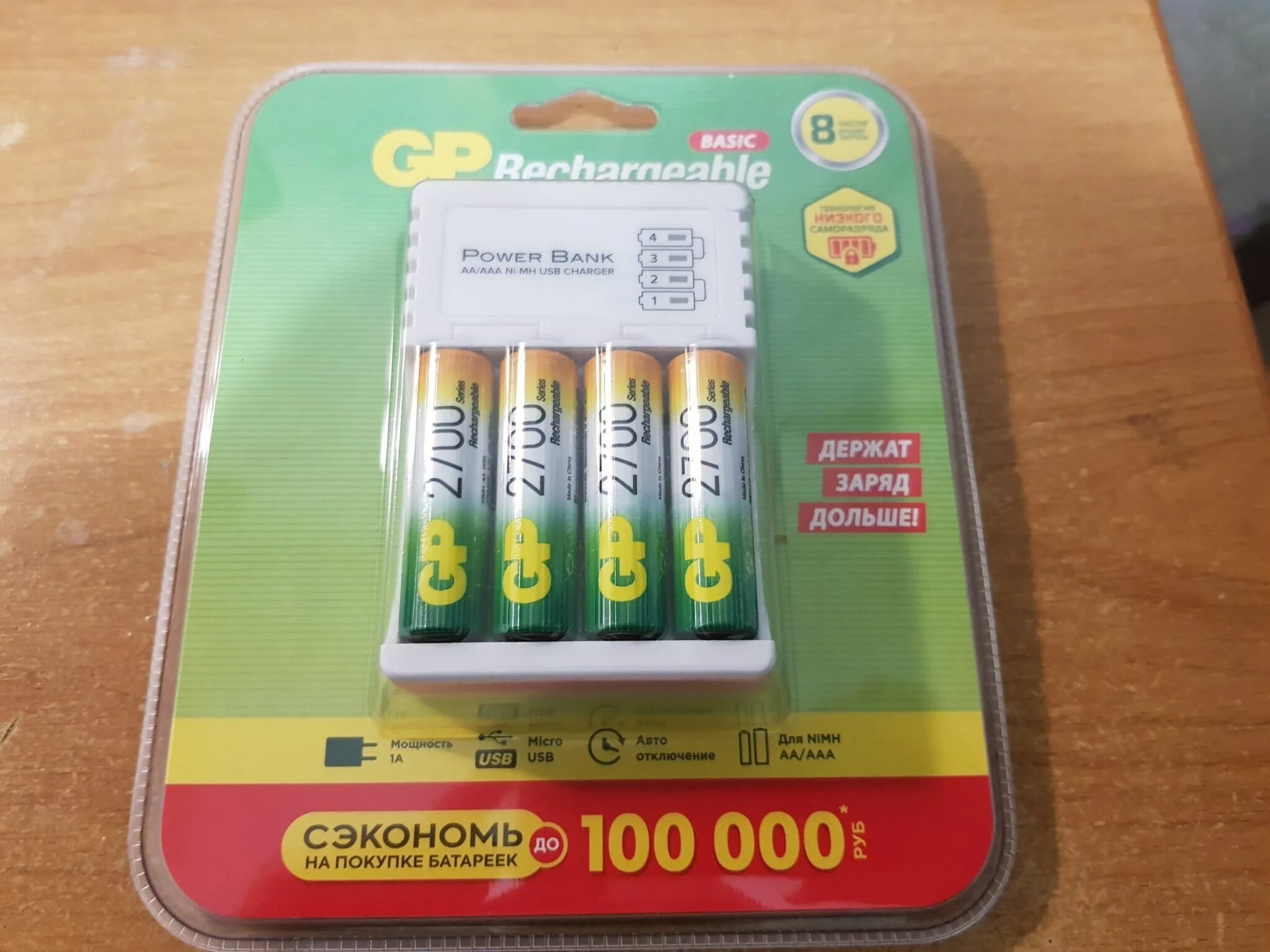 Аккумулятор аа 2700 зарядное устройство. Gp 2700. зарядное устройство gp r03/r6x2/4 (+акк.4xr6x2700mah) 270aahc/cpbr-2cr4.
