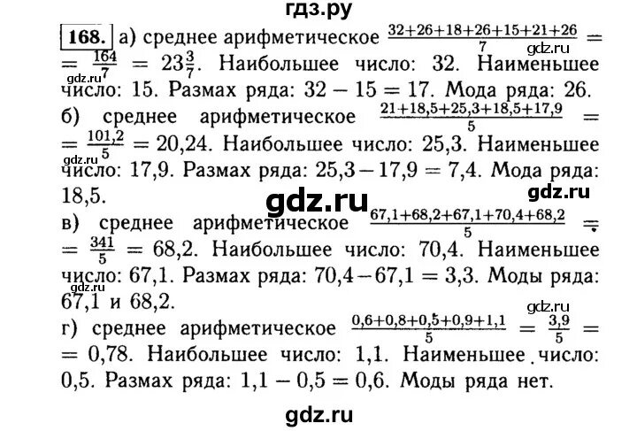 Алгебра 7 класс номер 168. Геометрия 7 класс Макарычев номер 168. Язык 7 класс упражнение 168